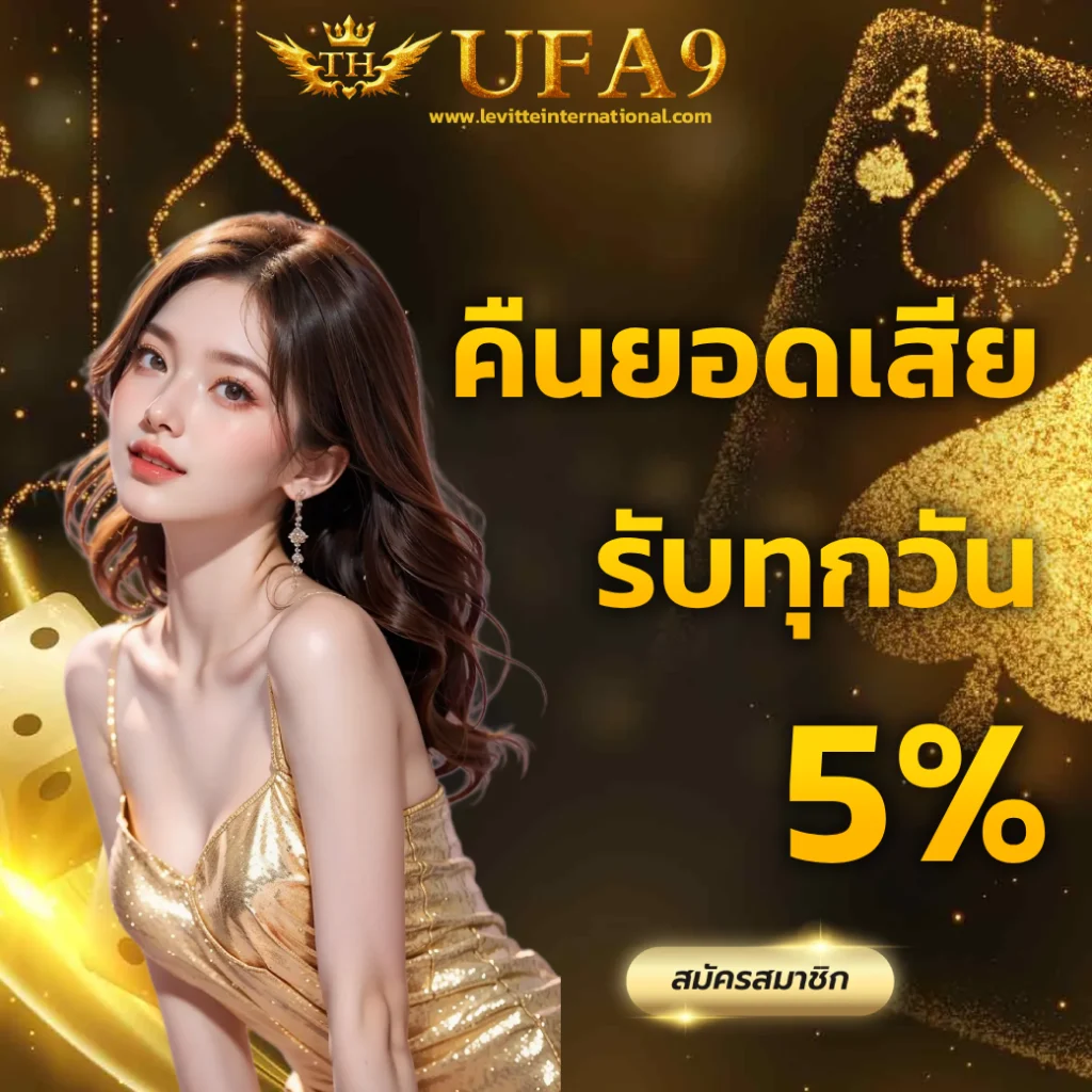 ufavip9 ทางเข้า
